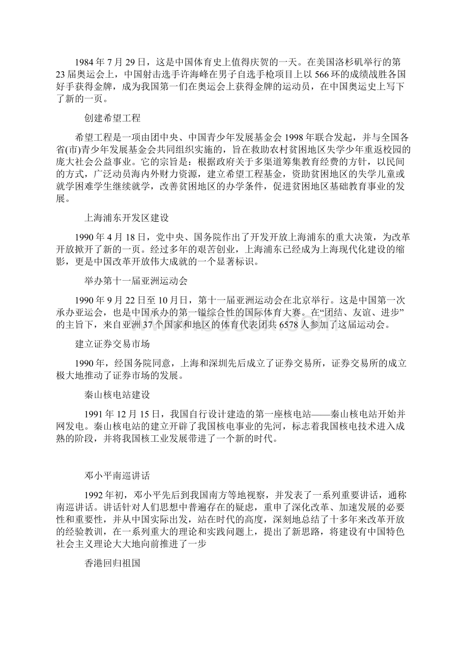 中华人民共和国成立.docx_第3页