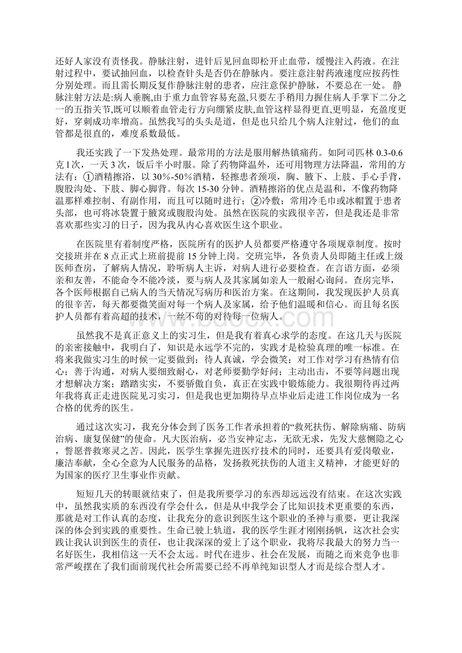 临床医学实践教学工作总结多篇.docx_第2页