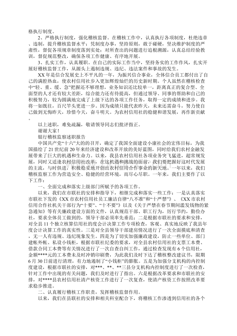 稽核述职报告4篇.docx_第3页