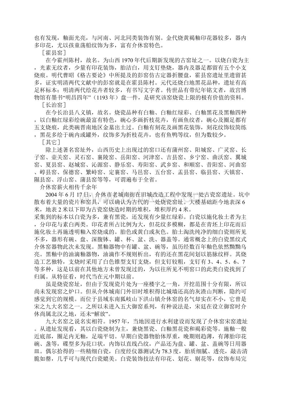 山西名瓷窑.docx_第3页