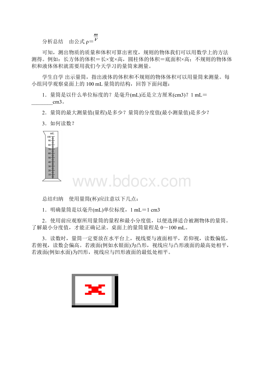 最新人教版八年级物理上册第六章《测量物质的密度》示范教案3Word格式.docx_第3页