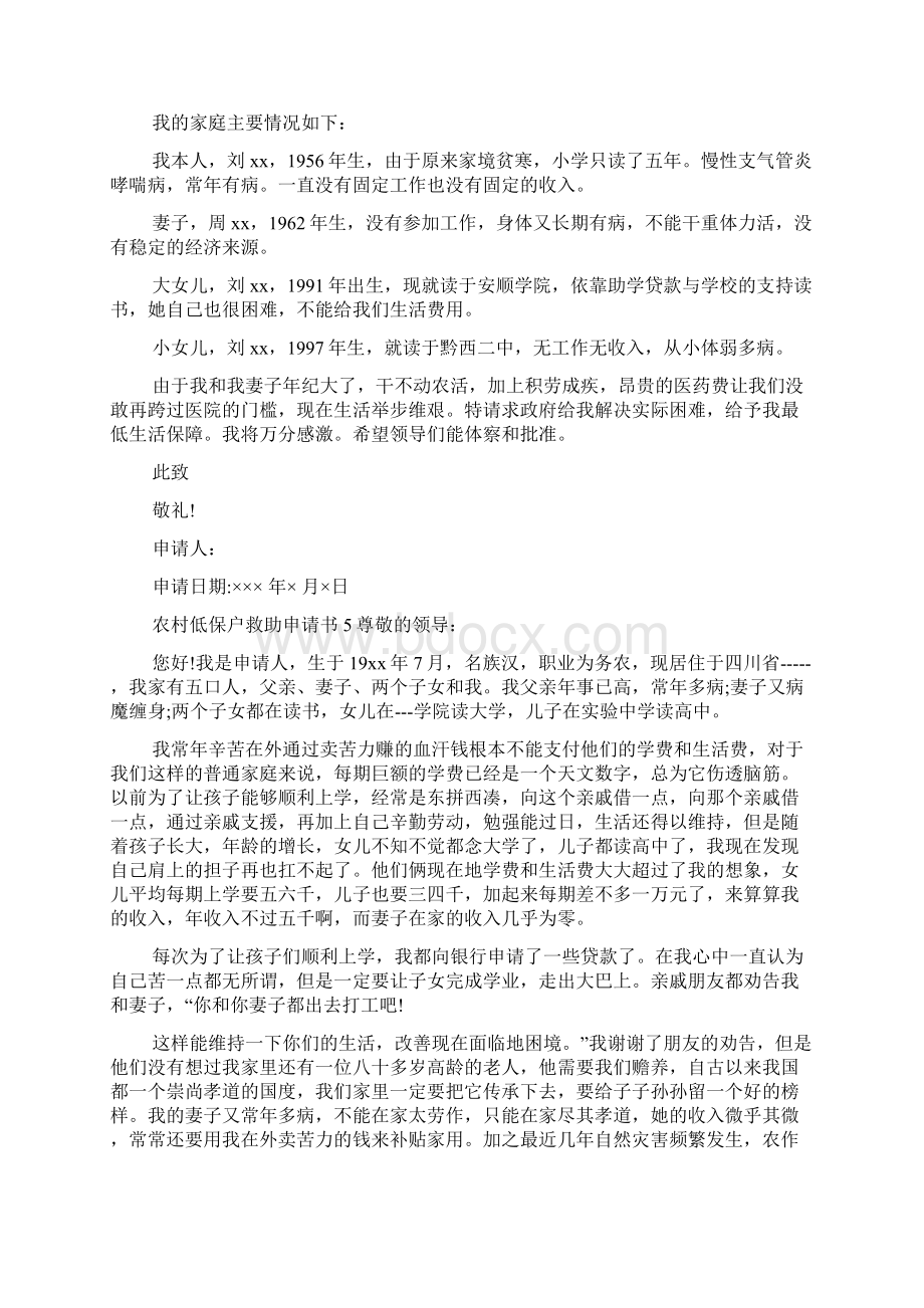 农村低保户救助申请书.docx_第3页