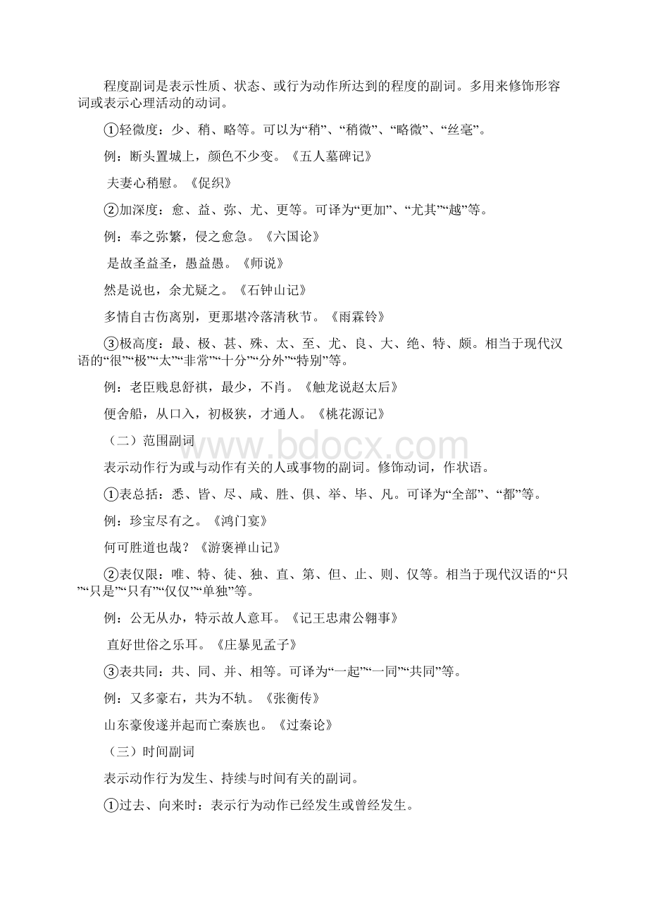 虚词归类Word文档格式.docx_第3页