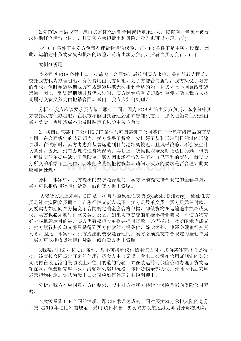 国贸实务练习题.docx_第3页