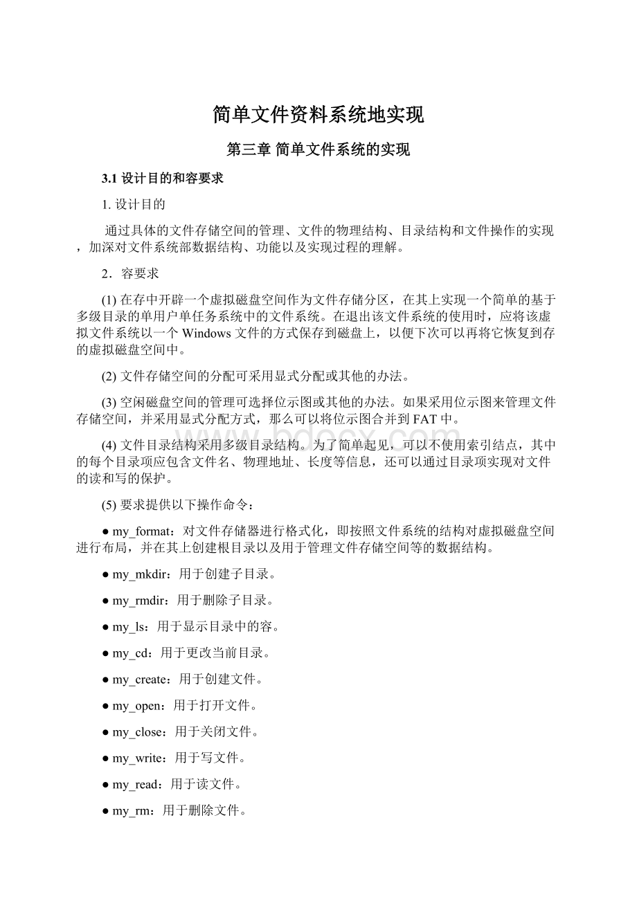 简单文件资料系统地实现Word文件下载.docx