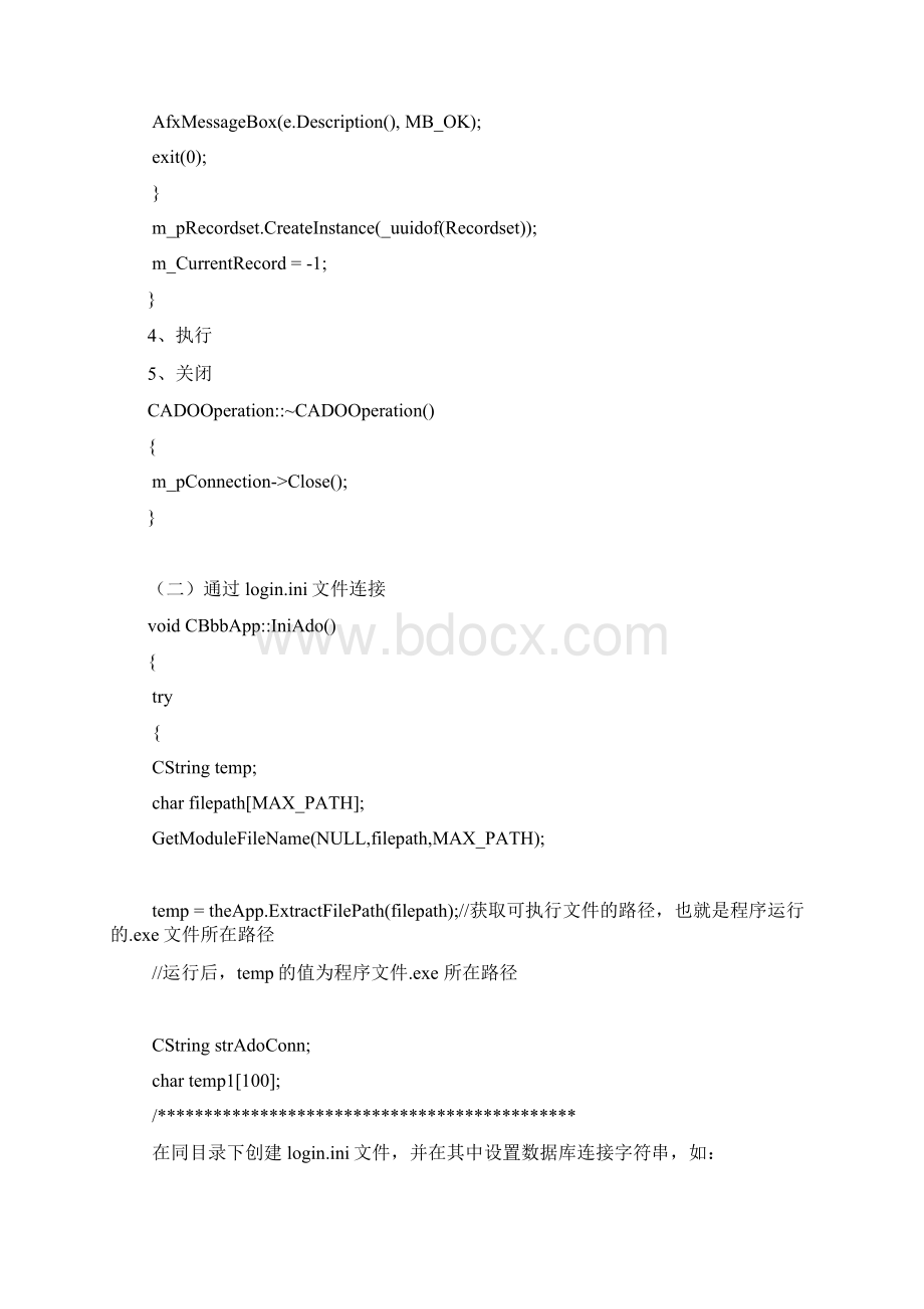 C++编程常用模块Word格式.docx_第2页