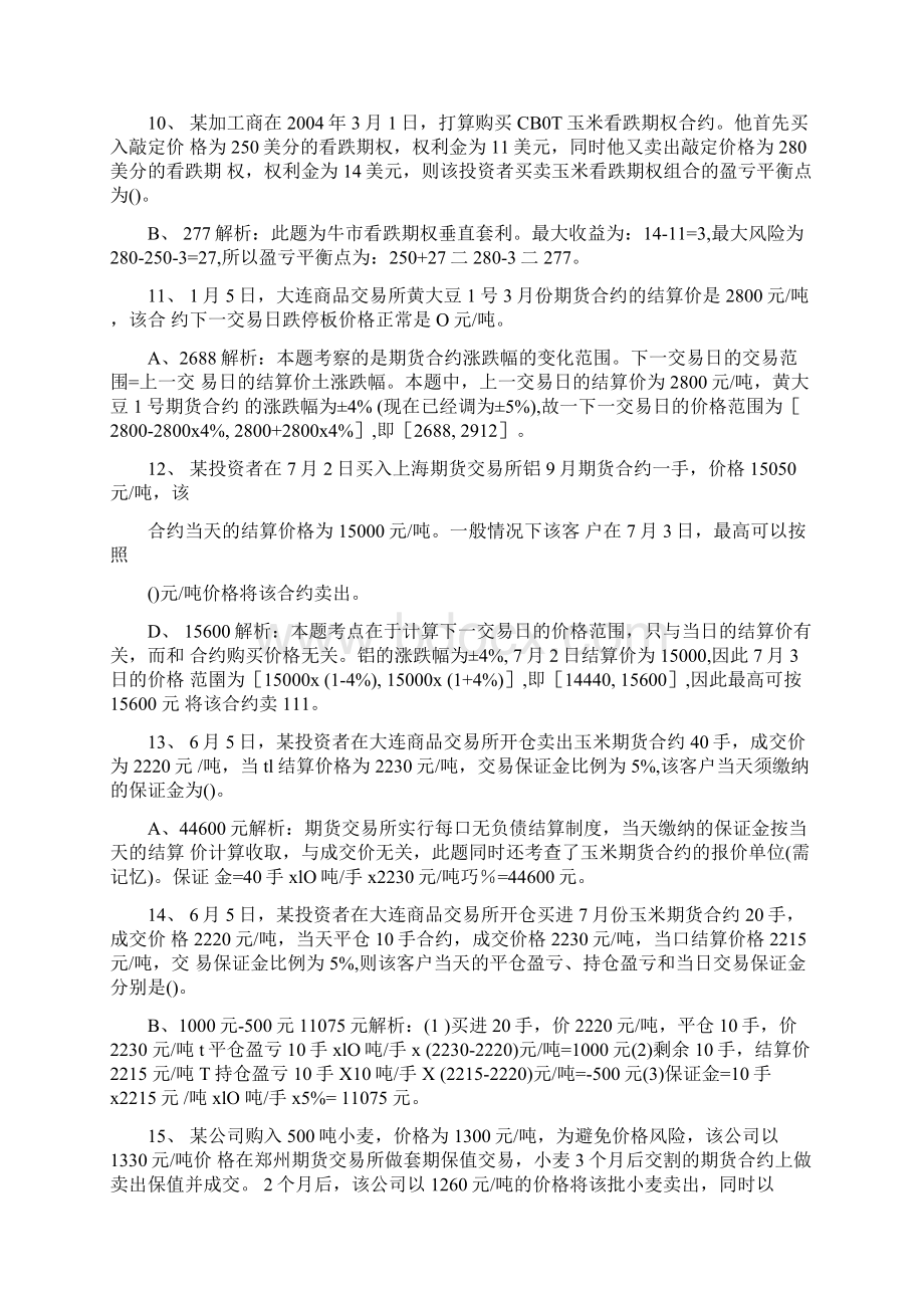 计算题真题解析doc.docx_第3页