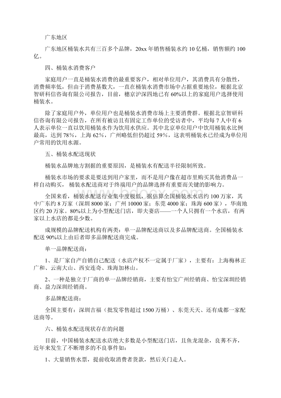 中国桶装水配送渠道整合与发展发言稿.docx_第2页