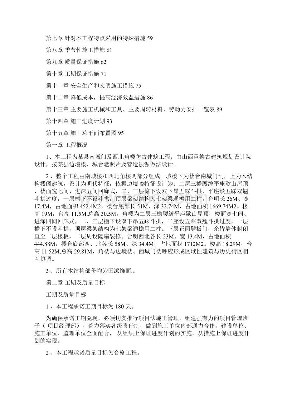 强烈推荐仿古建筑项目施工设计secretWord文档格式.docx_第2页