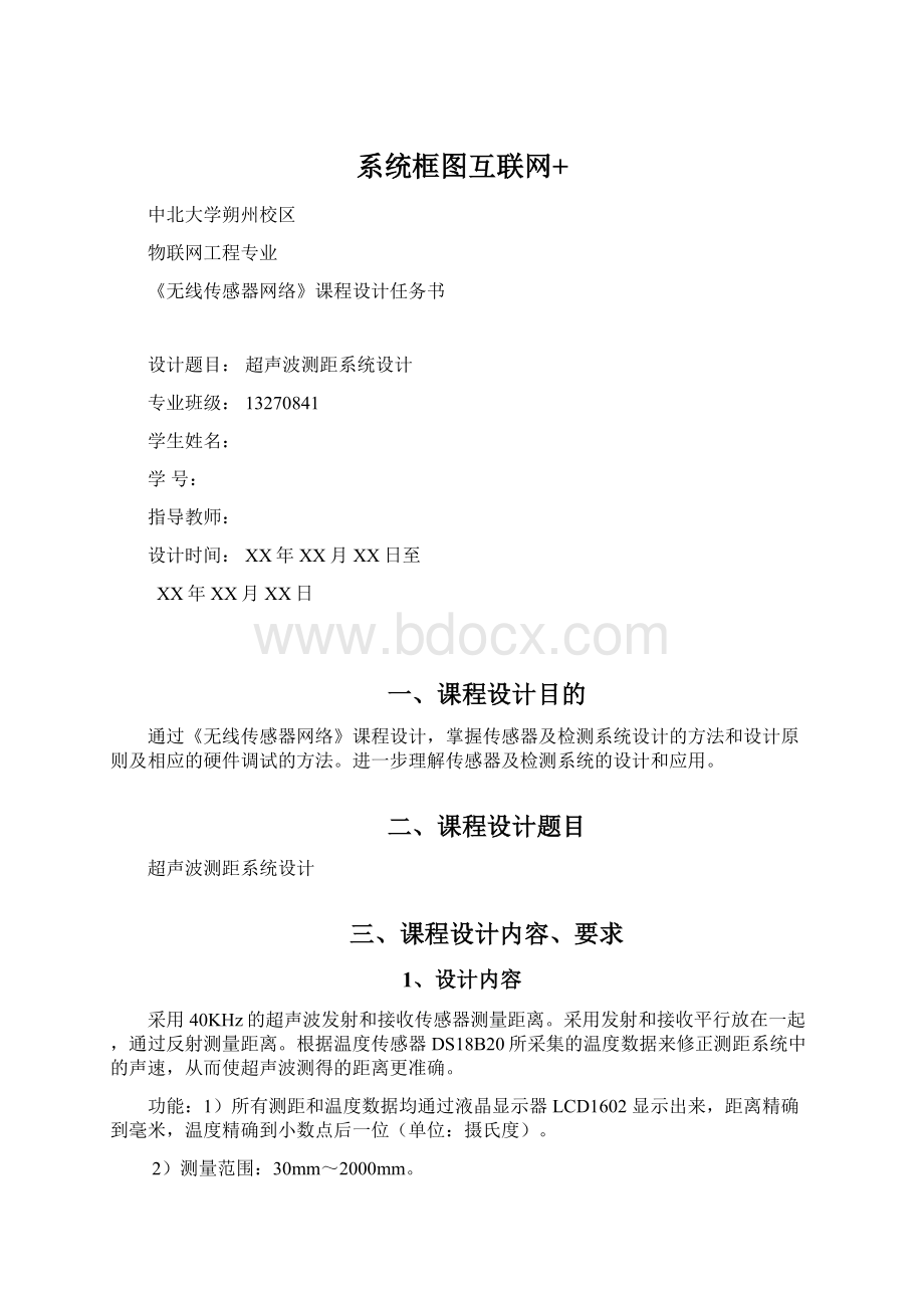 系统框图互联网+Word文档下载推荐.docx