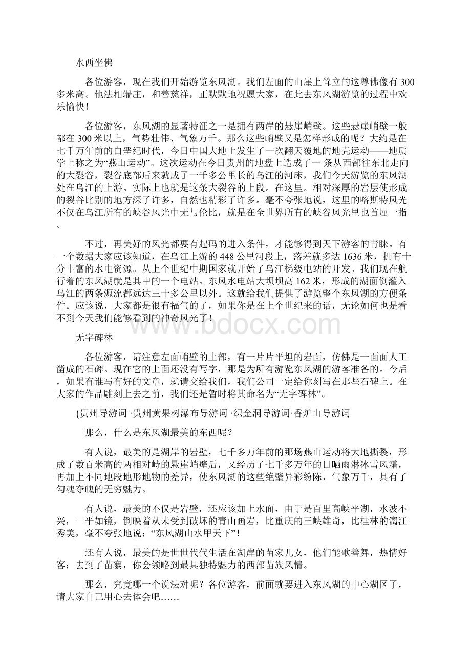 整理织金洞导游词.docx_第2页