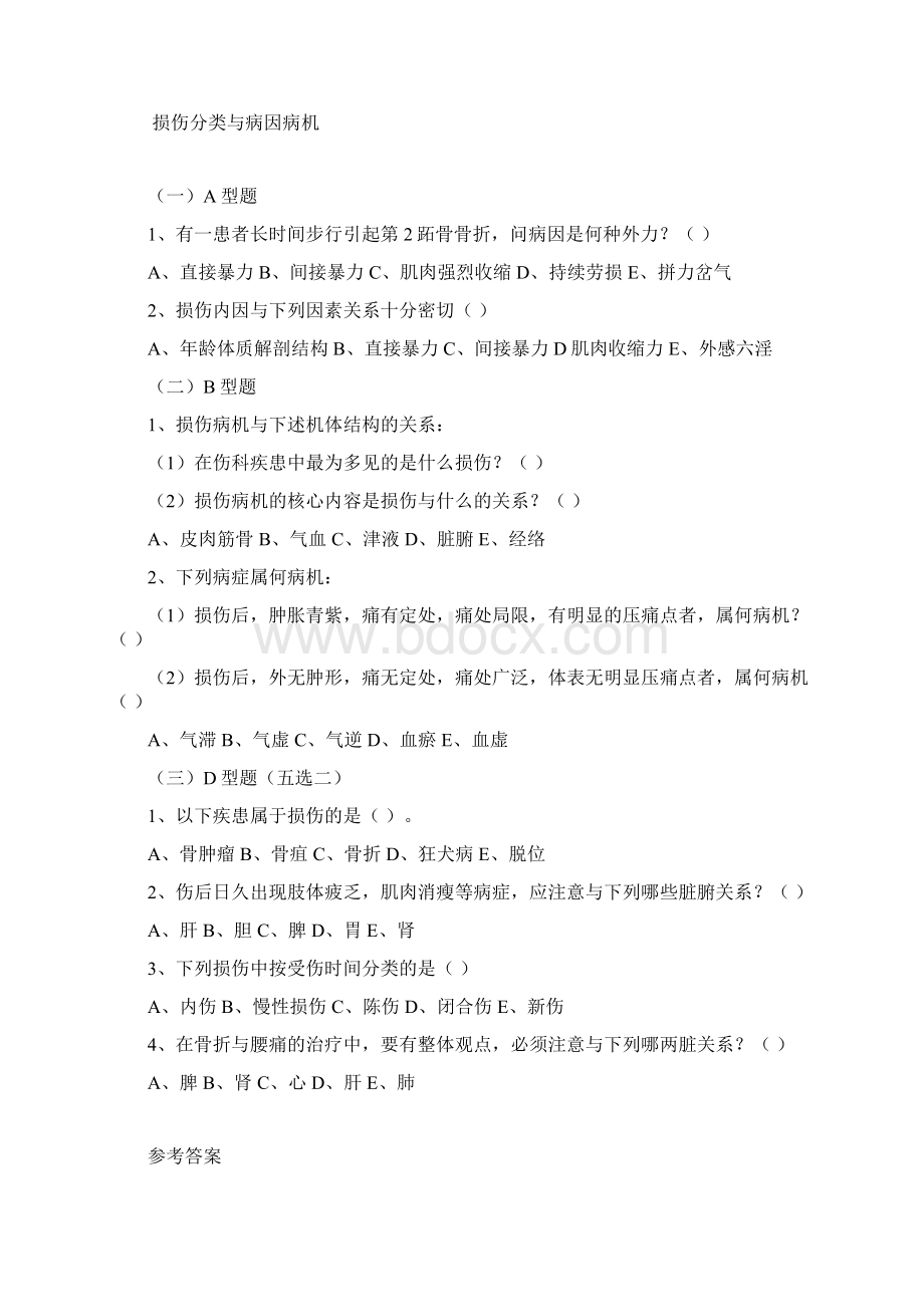 中医骨伤科学模拟试题精Word文档格式.docx_第3页