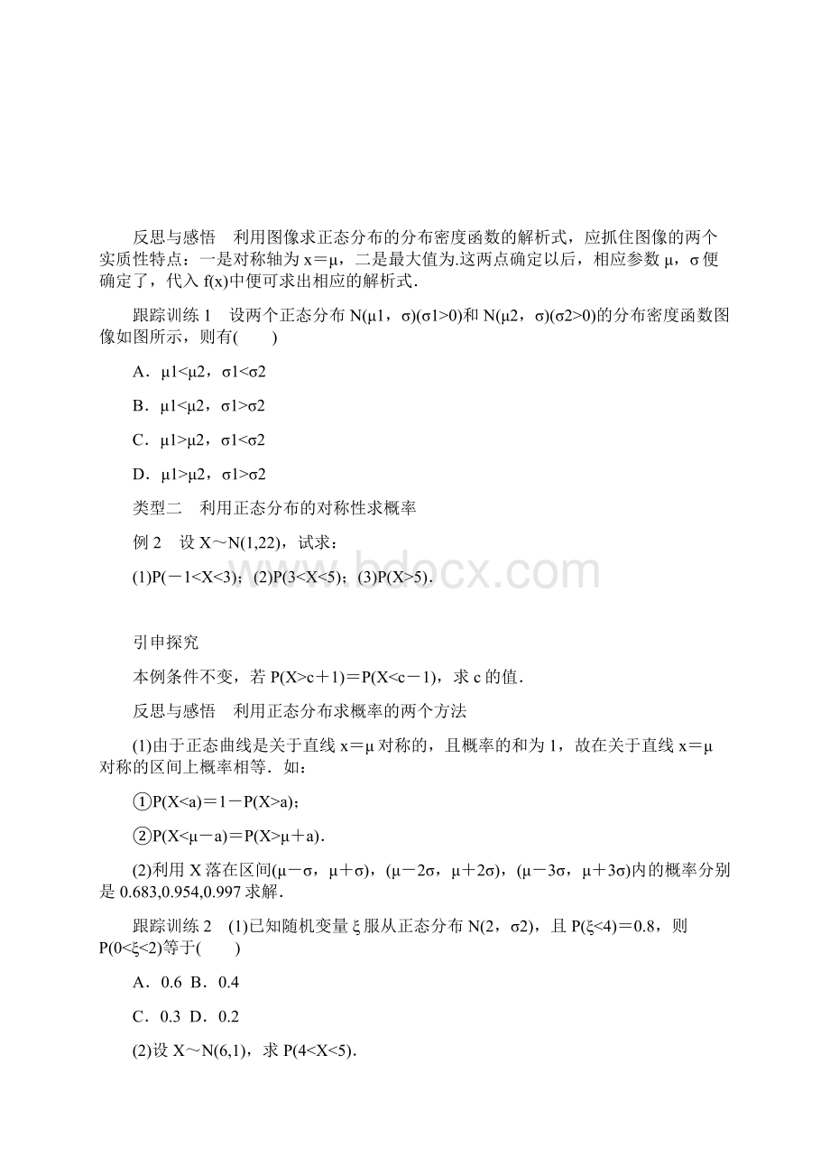 高中数学第二章概率6正态分布学案北师大版选修23Word文档下载推荐.docx_第2页