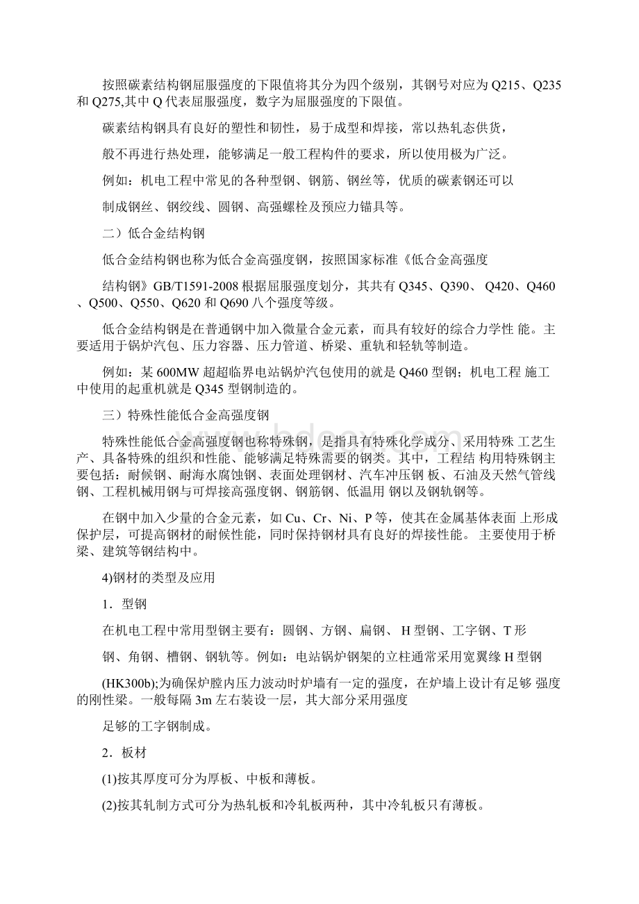 一级建造师机电实务教材机电.docx_第2页