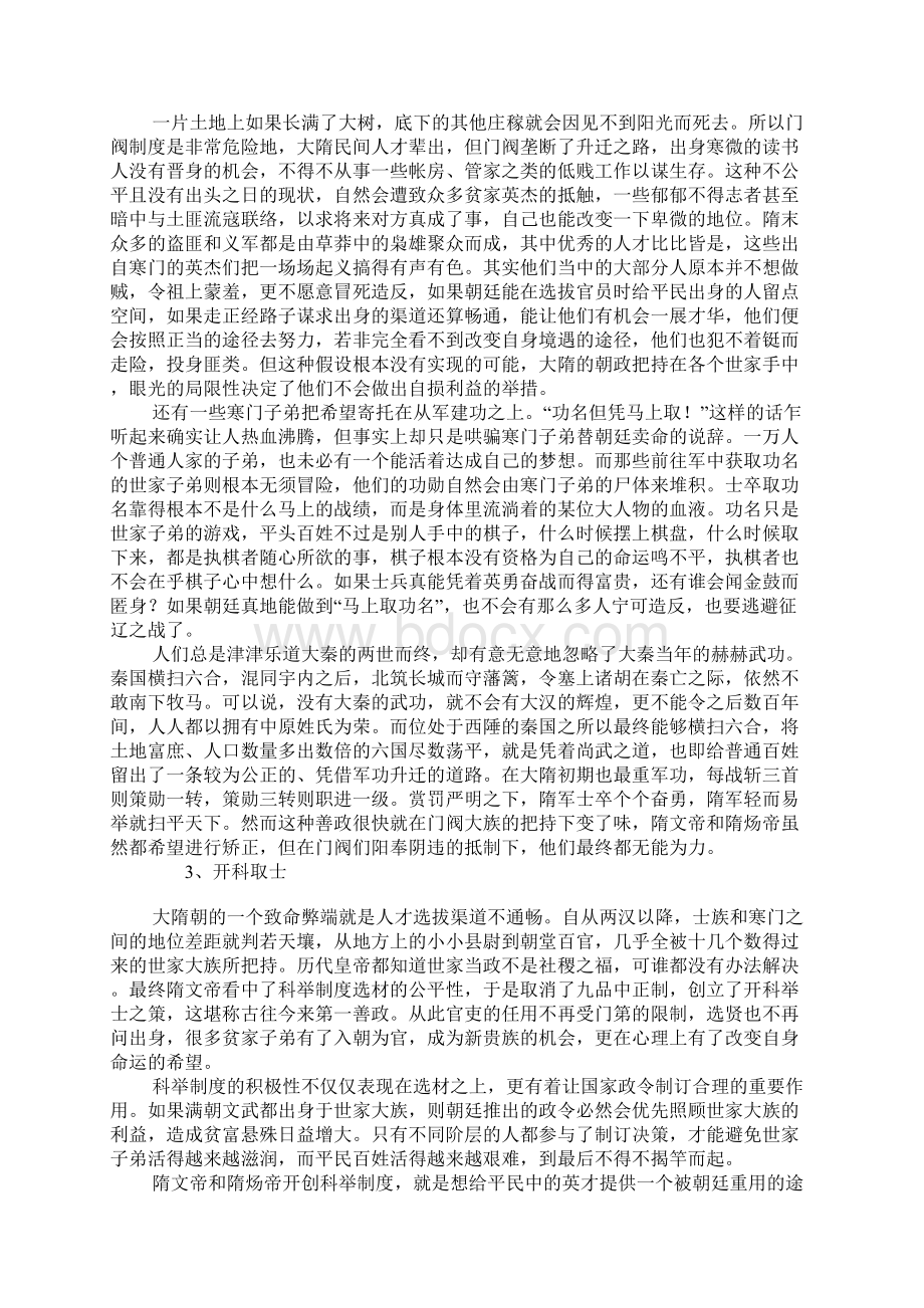 隋唐时代丑陋的门阀体系.docx_第2页