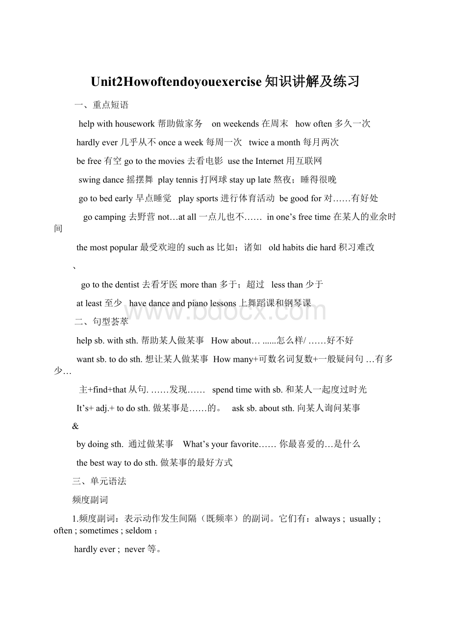 Unit2Howoftendoyouexercise知识讲解及练习.docx