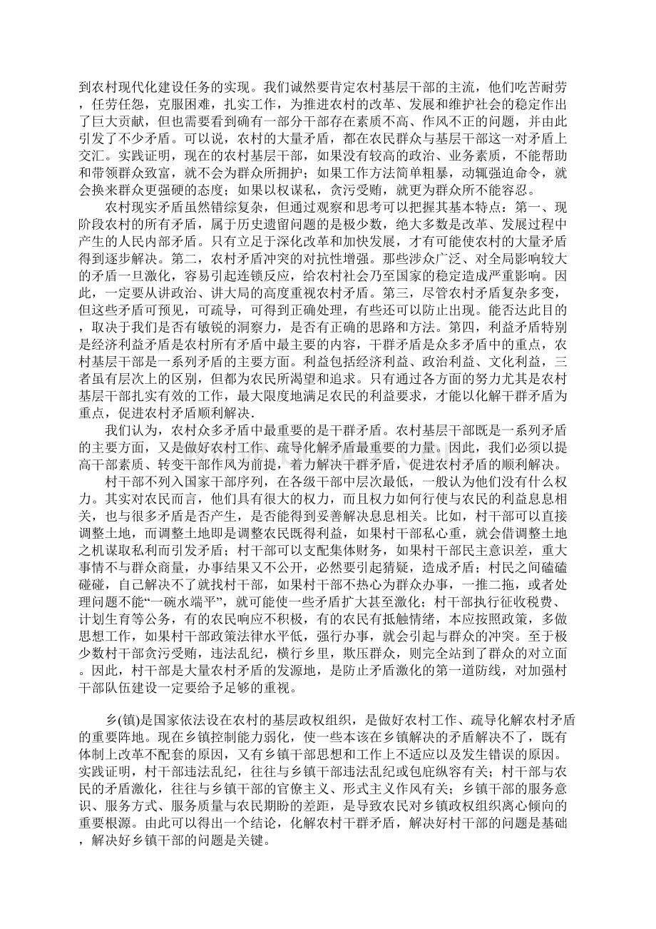 正确认识和处理农村现实矛盾Word格式.docx_第3页