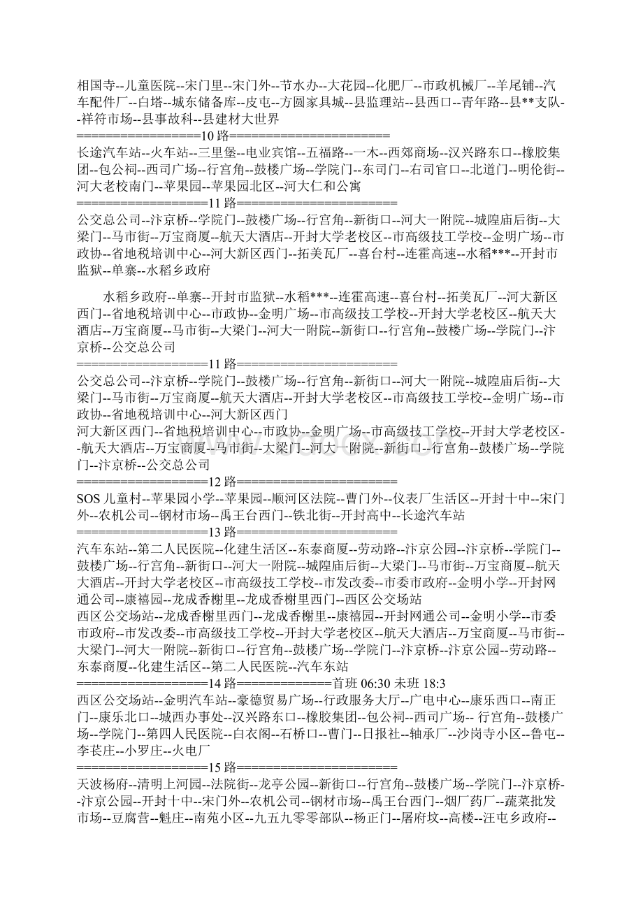 开封公交线路总汇Word格式文档下载.docx_第2页