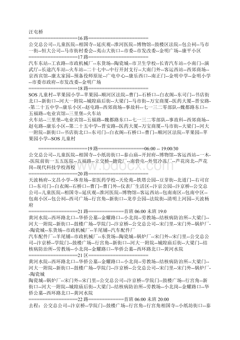 开封公交线路总汇Word格式文档下载.docx_第3页