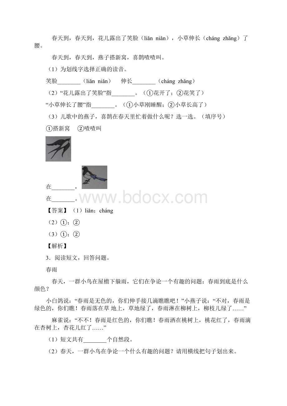 一年级部编语文一年级下册阅读理解专题训练答案及解析.docx_第2页