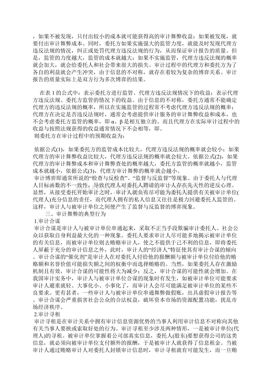 如何发现财务舞弊与处理与解决.docx_第3页