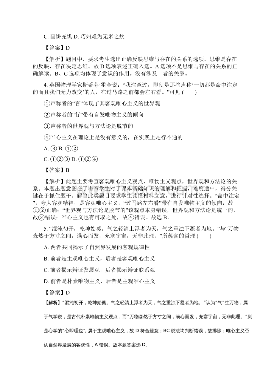 学年江苏省东台市创新学校高二上学期月考政治选修试题 解析版.docx_第2页