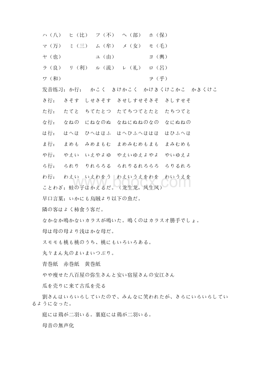 完整word版初级日语听力教程Word格式文档下载.docx_第2页