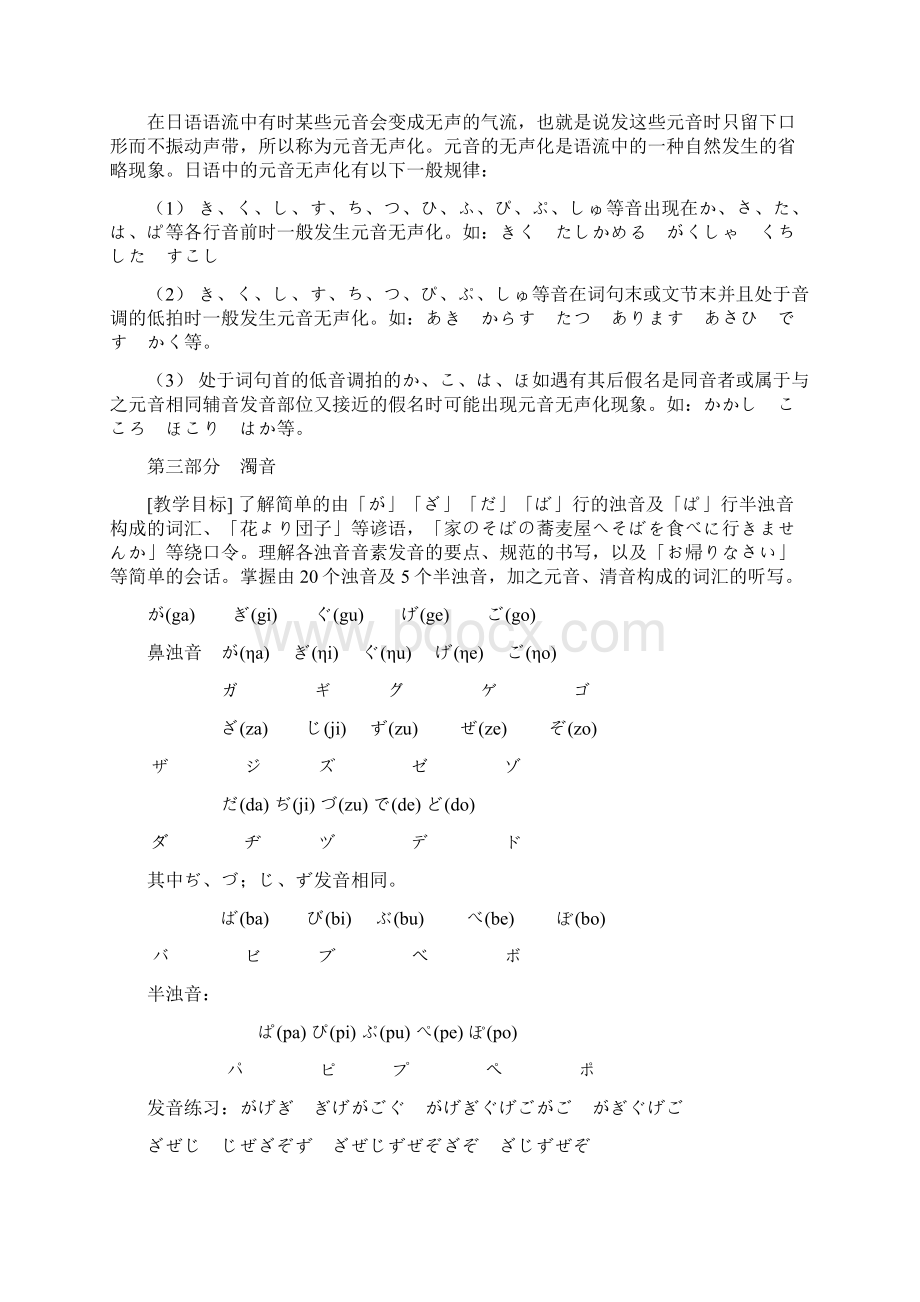 完整word版初级日语听力教程Word格式文档下载.docx_第3页