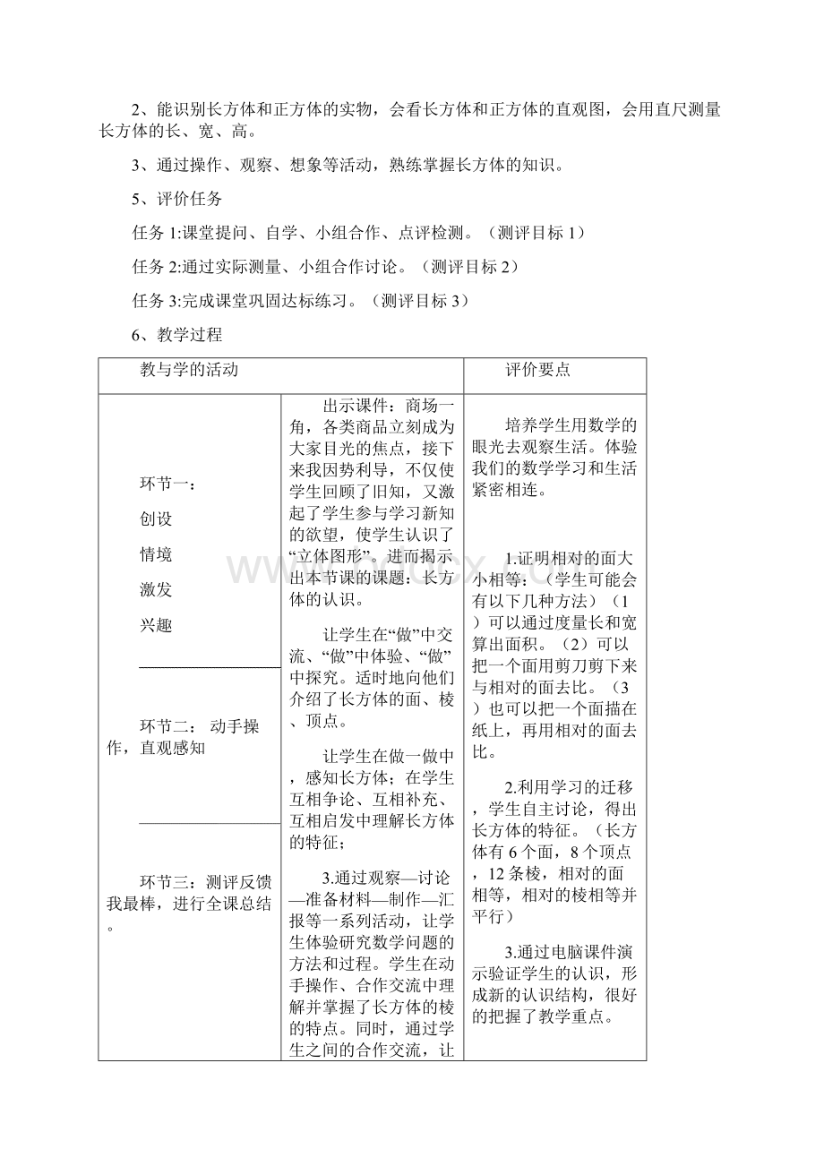 长方体和正方体.docx_第2页