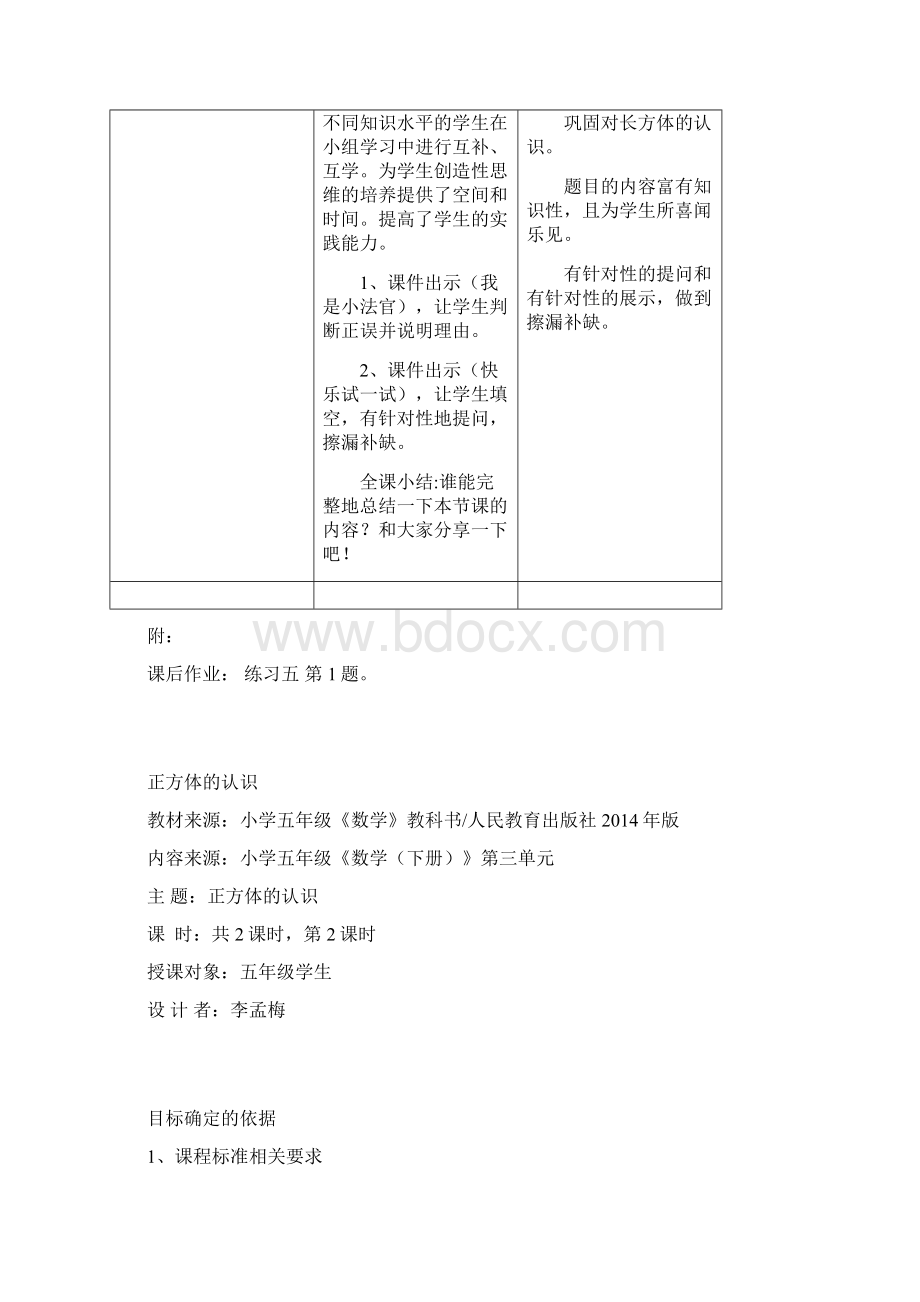 长方体和正方体.docx_第3页