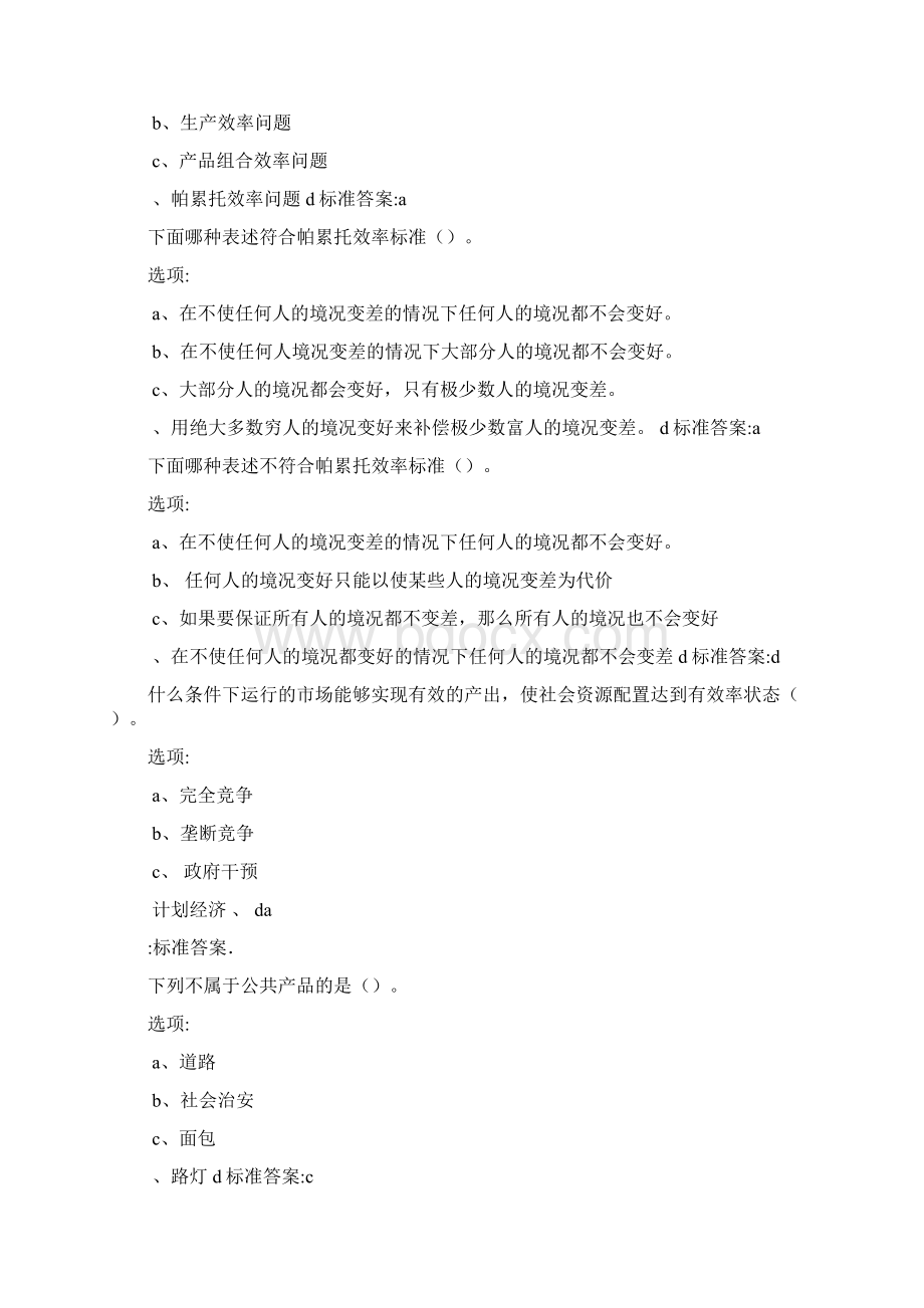 财政学原理专.docx_第3页