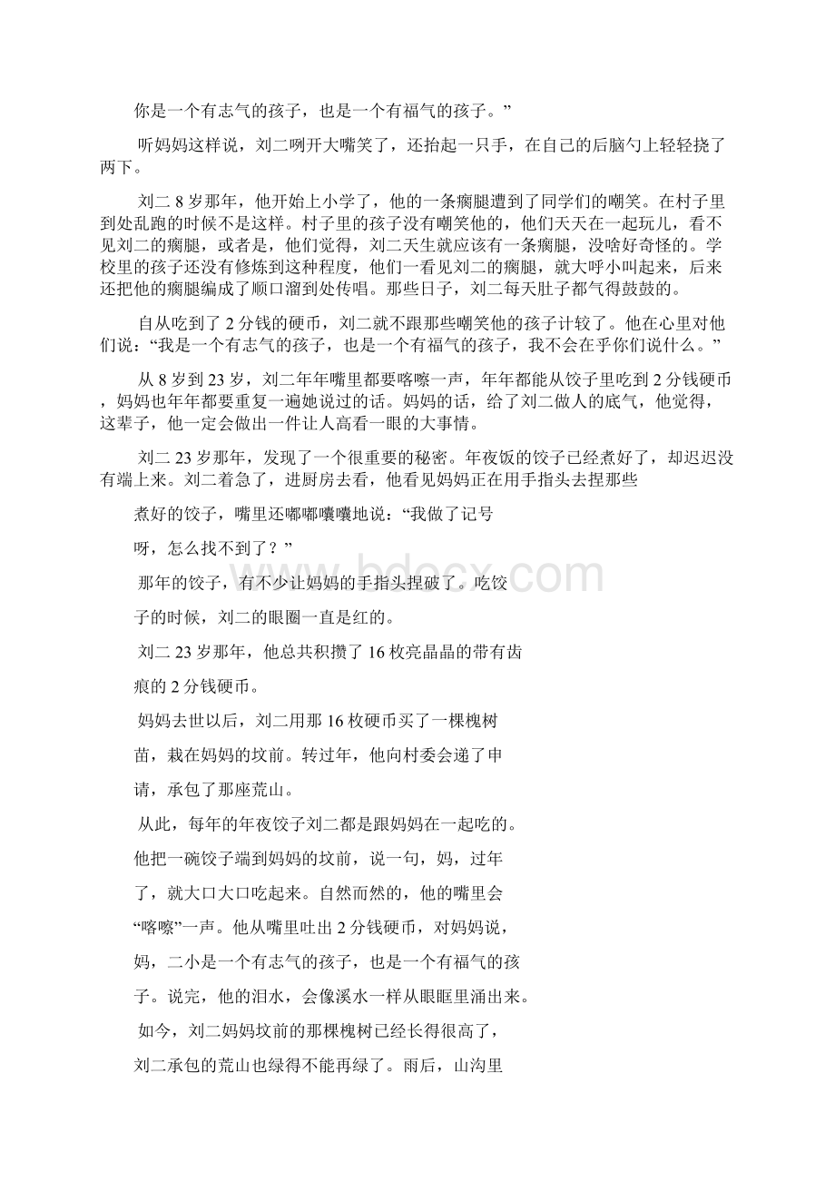 高考语文第一轮总复习 谁的眼泪在飞小说阅读学案.docx_第2页