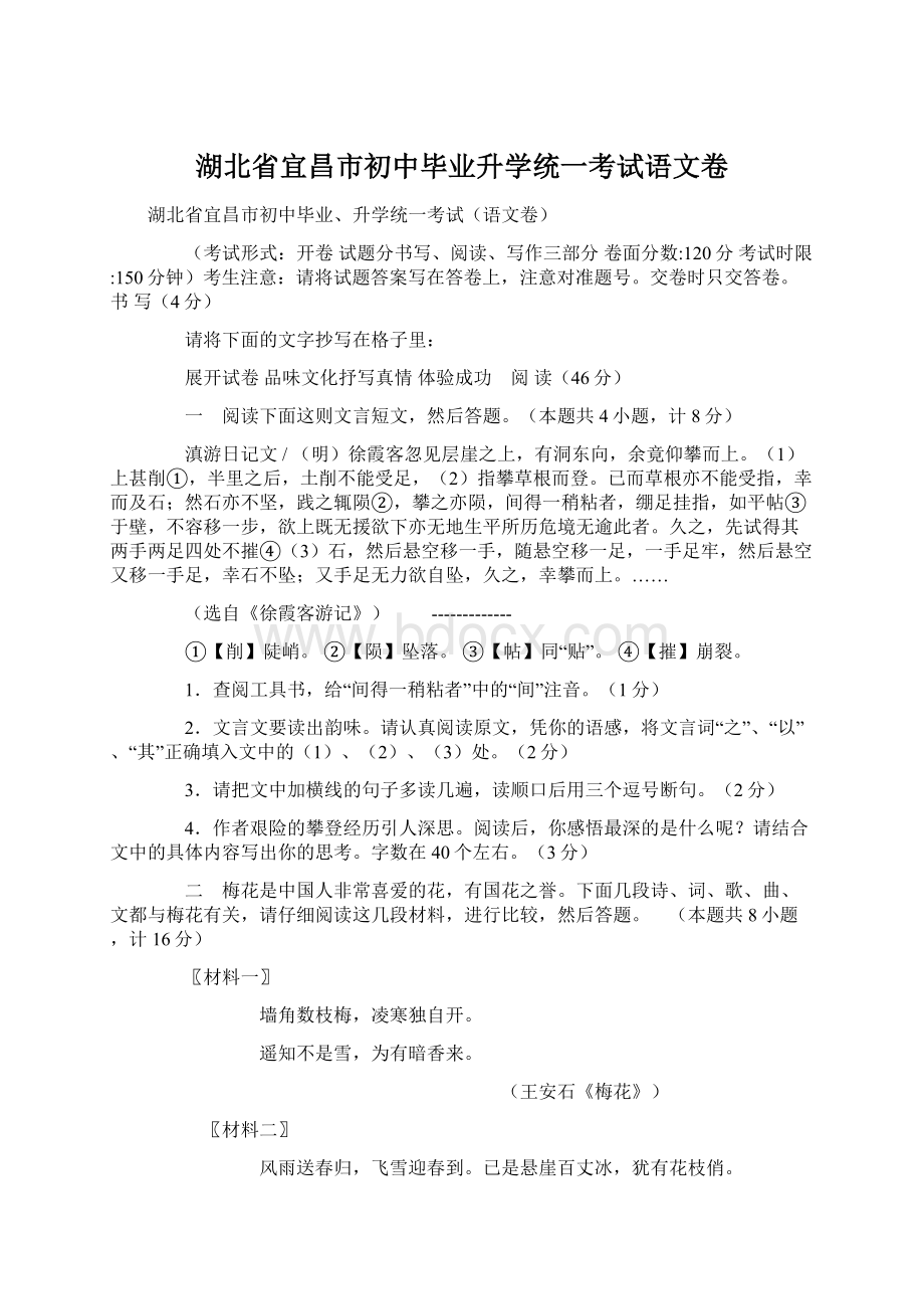 湖北省宜昌市初中毕业升学统一考试语文卷.docx_第1页