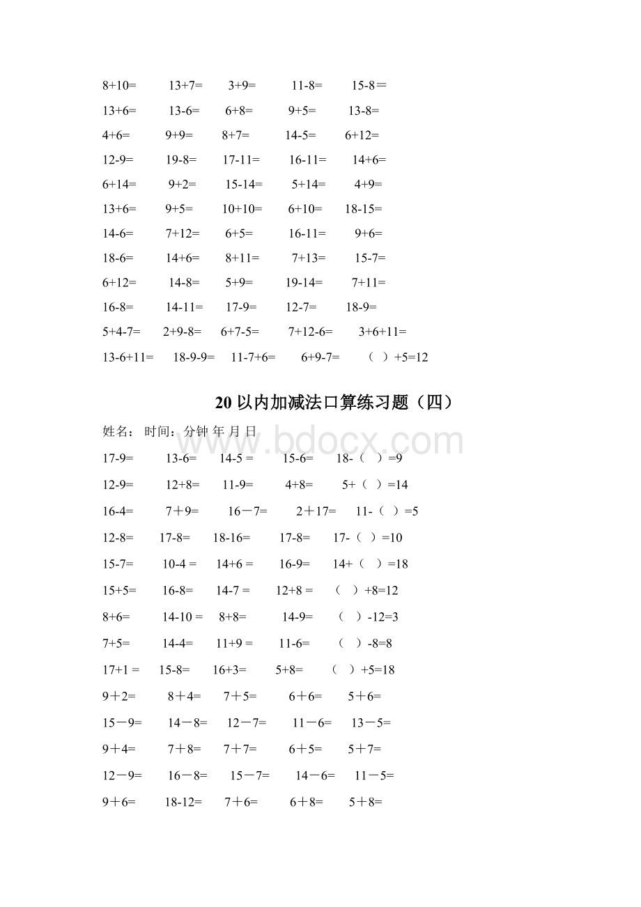 20以内数学加减法口算题卡Word文件下载.docx_第3页