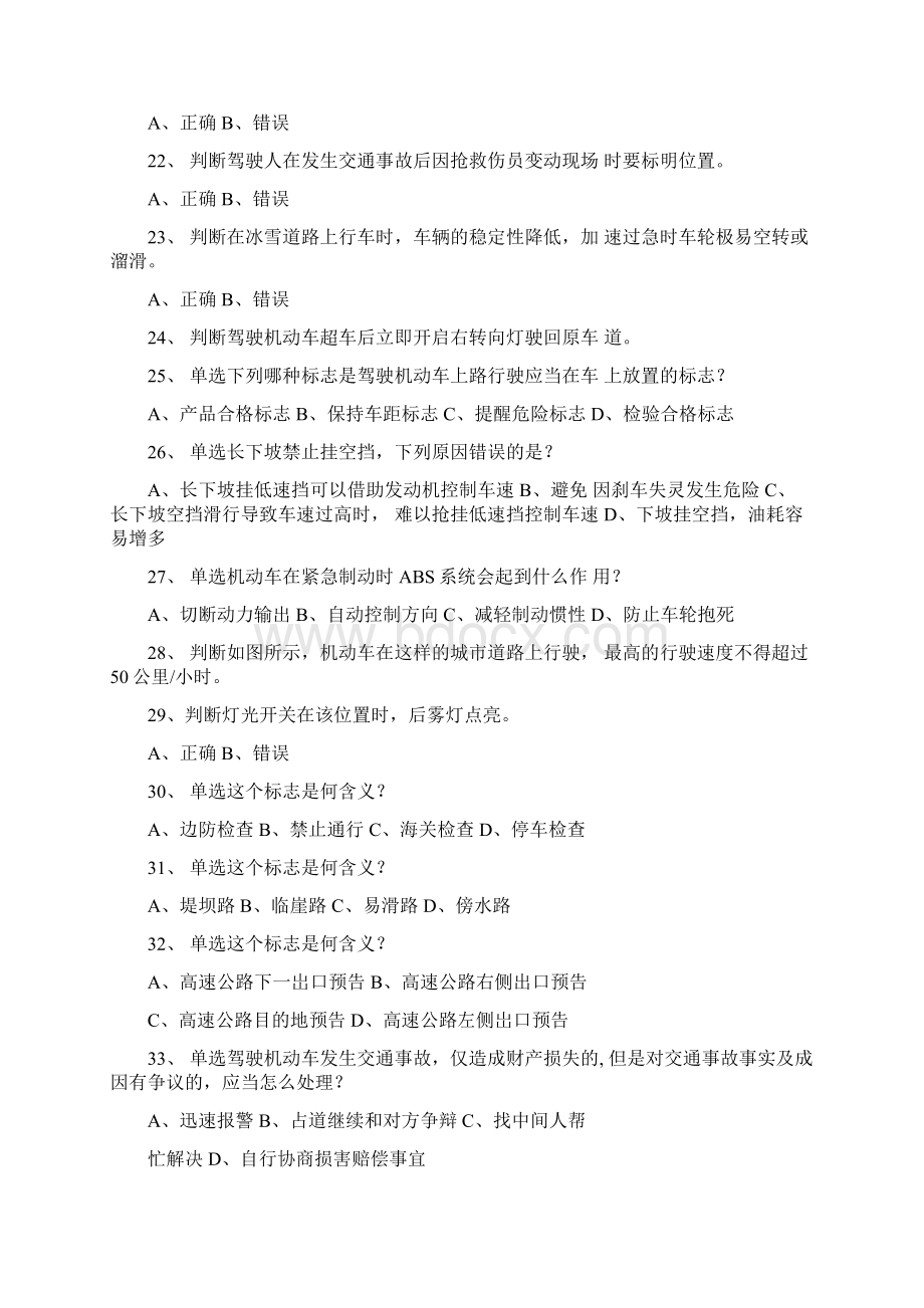 驾考宝典科目一题库驾考科目一题库Word格式.docx_第3页