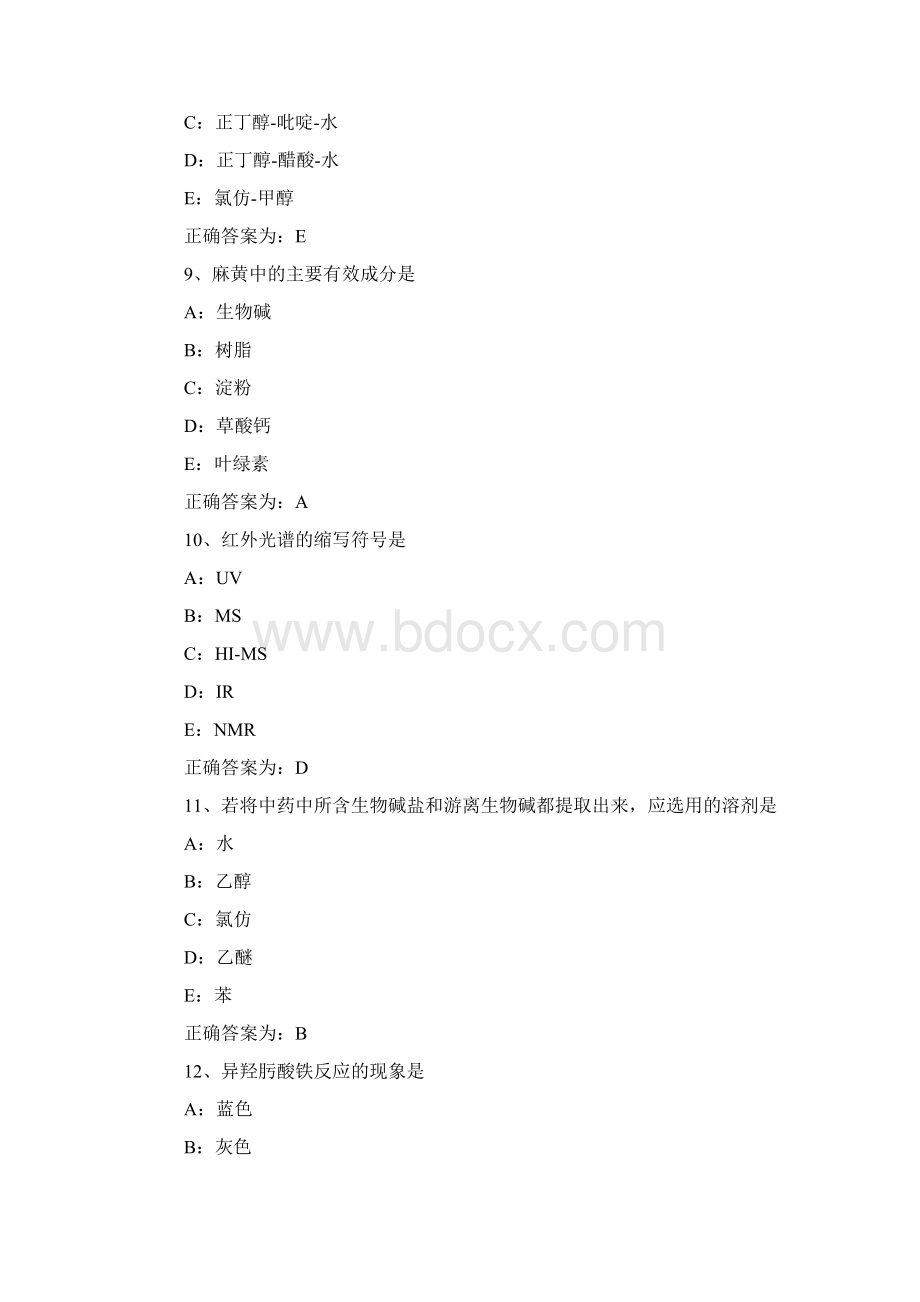 中药师考试试题及答案.docx_第3页