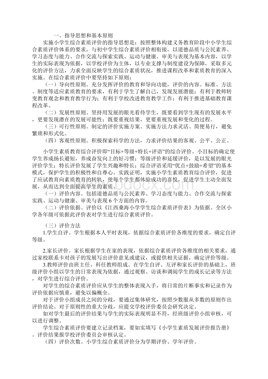 学生评价管理制度文档格式.docx_第2页