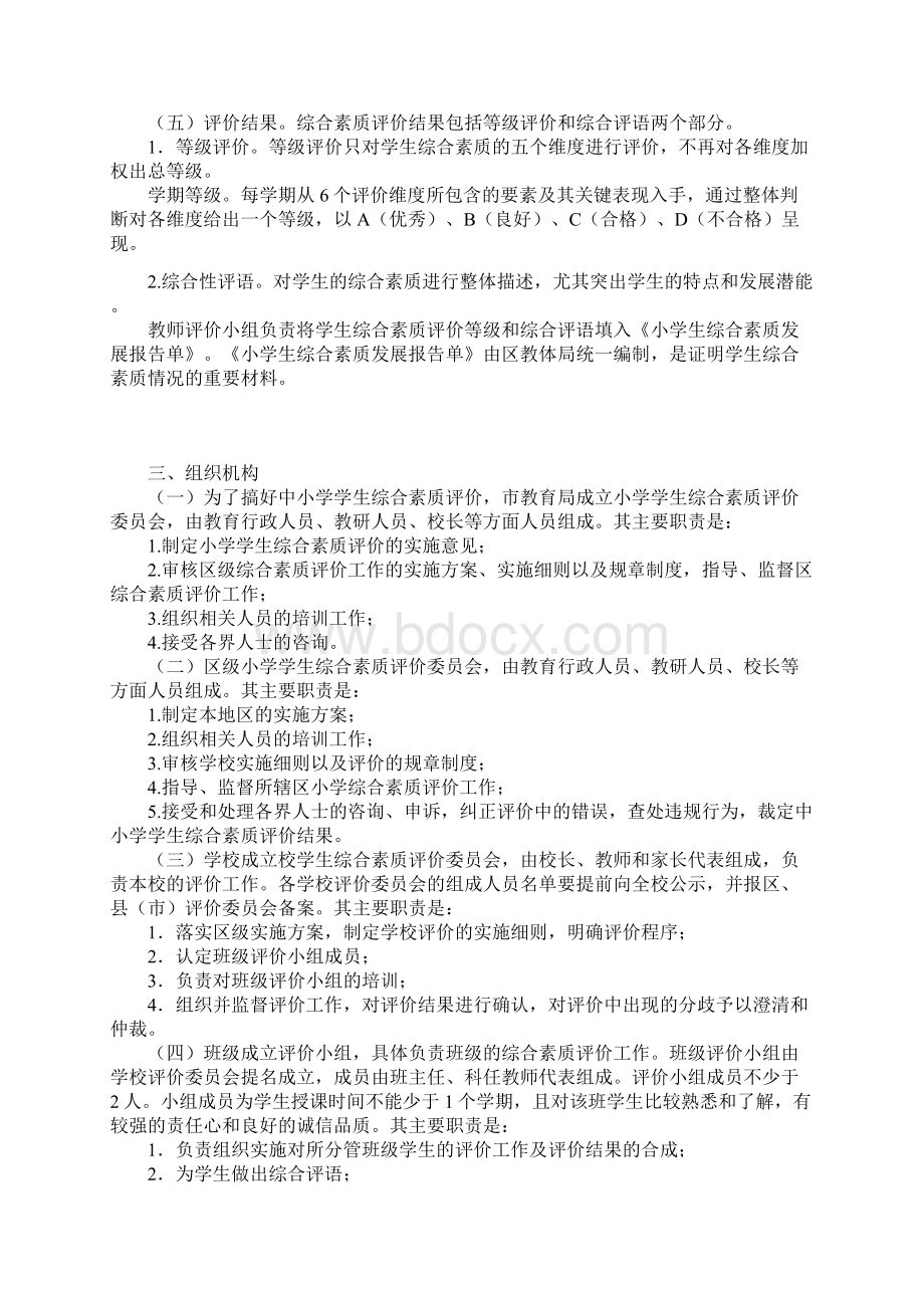 学生评价管理制度文档格式.docx_第3页