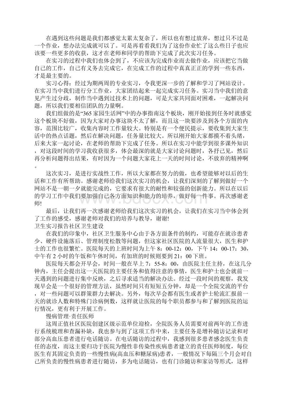 建设实习报告4篇Word文档格式.docx_第2页