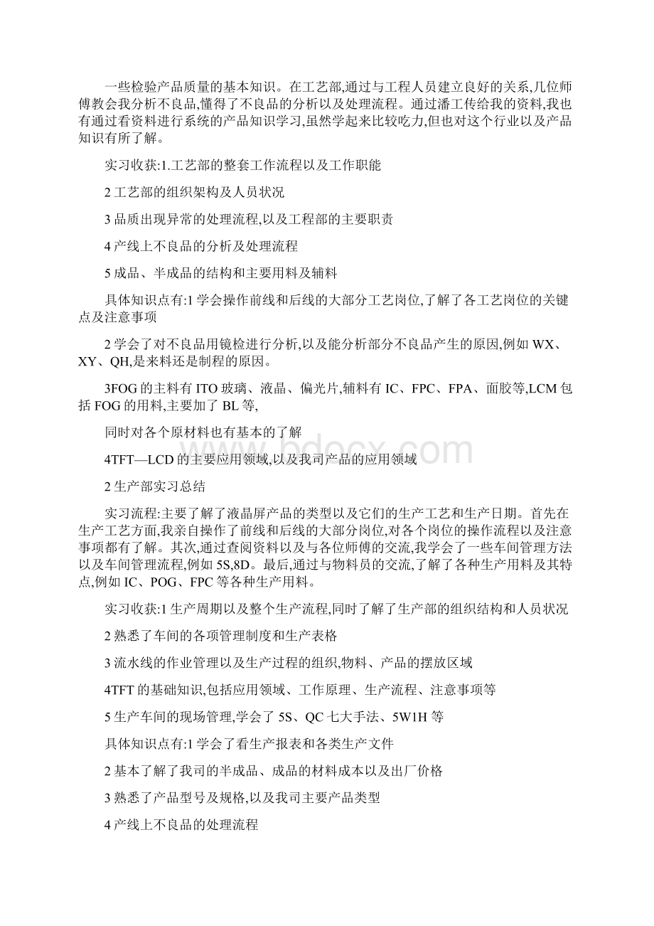 供应链专员工作总结计划三篇Word文件下载.docx_第3页