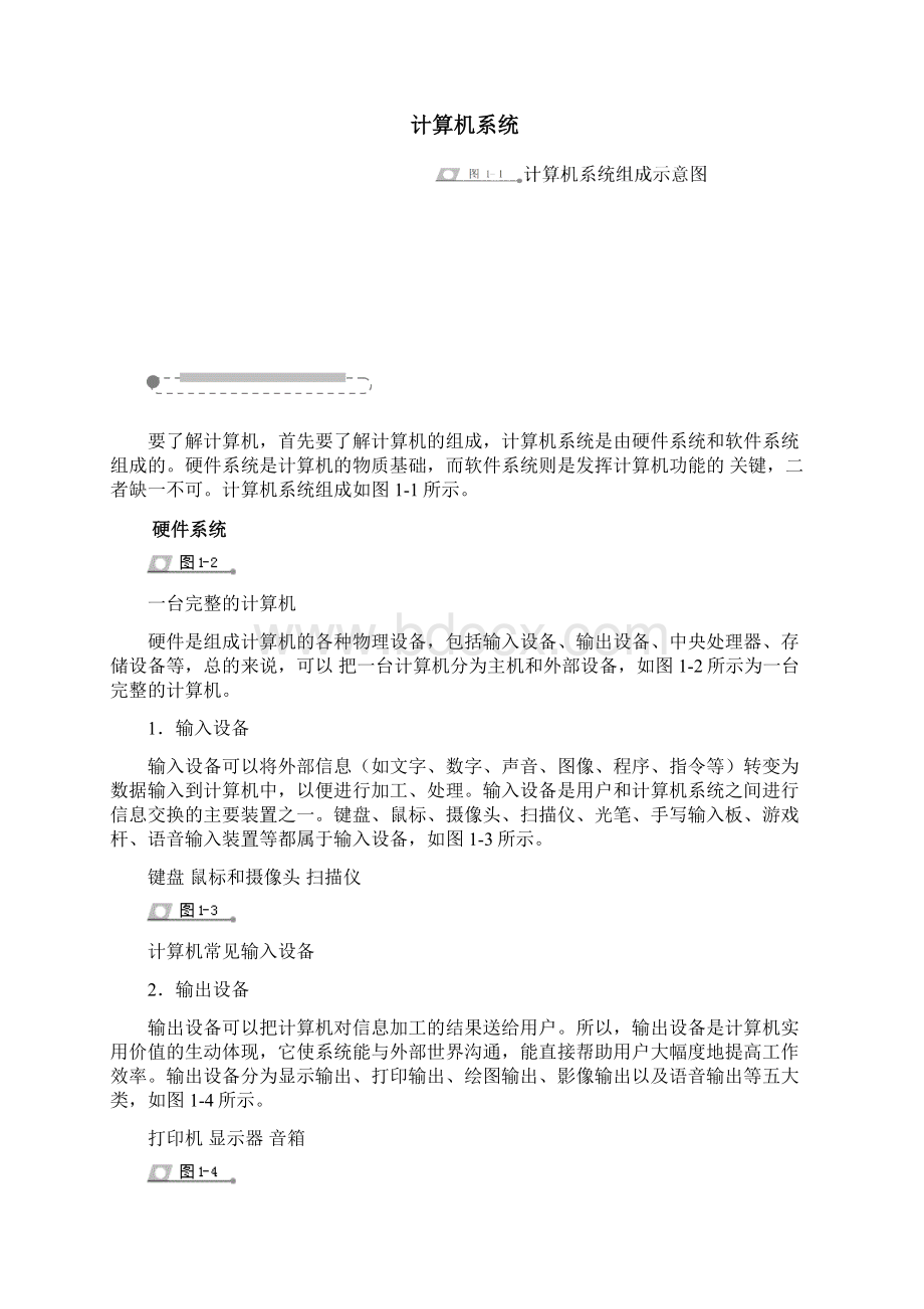 计算机基础知识版电子书.docx_第2页