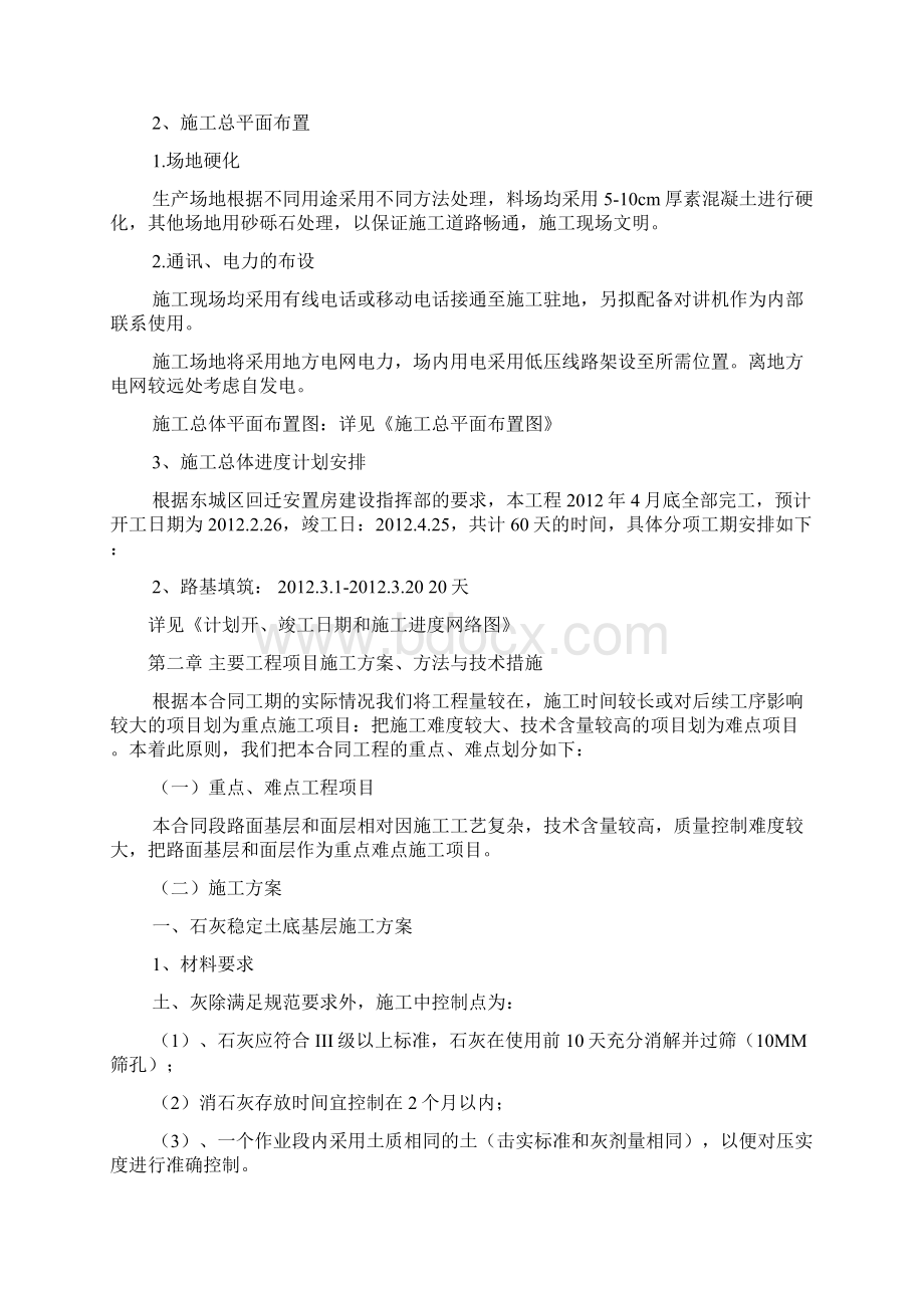 完美升级版春秋社区道路项目施工方案设1.docx_第3页