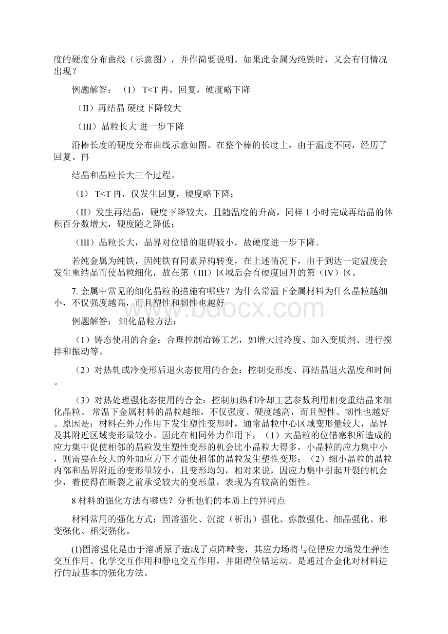 最新961材料科学基础答案资料.docx_第2页