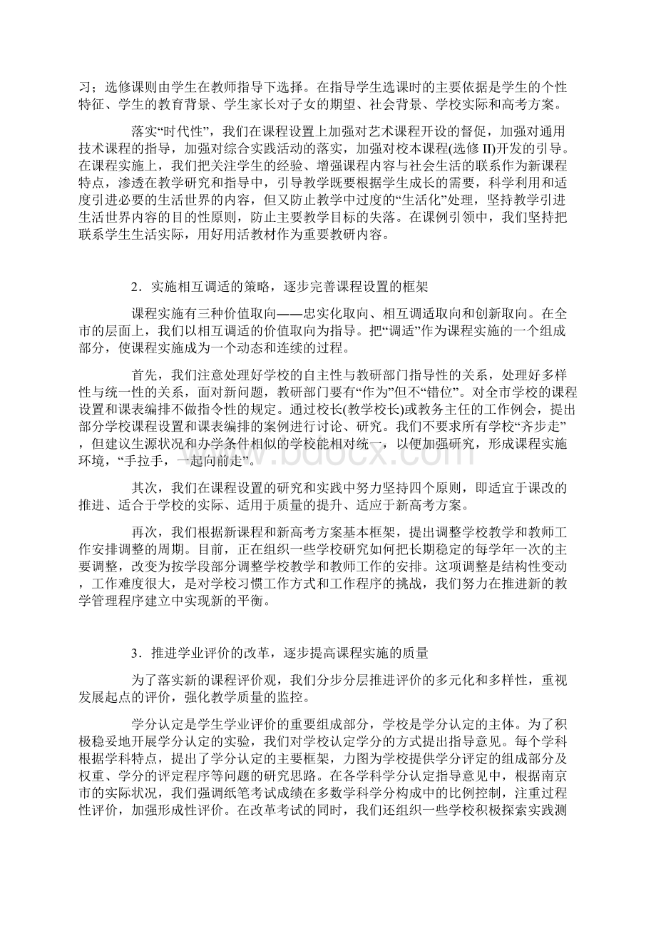 高中新课程背景下教研工作架构的探索与思考.docx_第2页