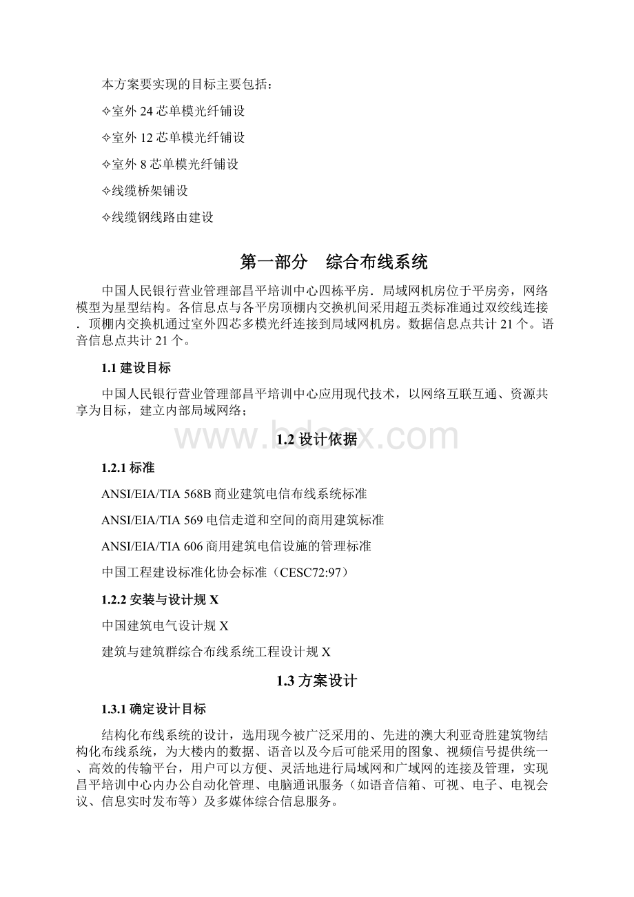 光纤施工组织设计Word文档格式.docx_第2页