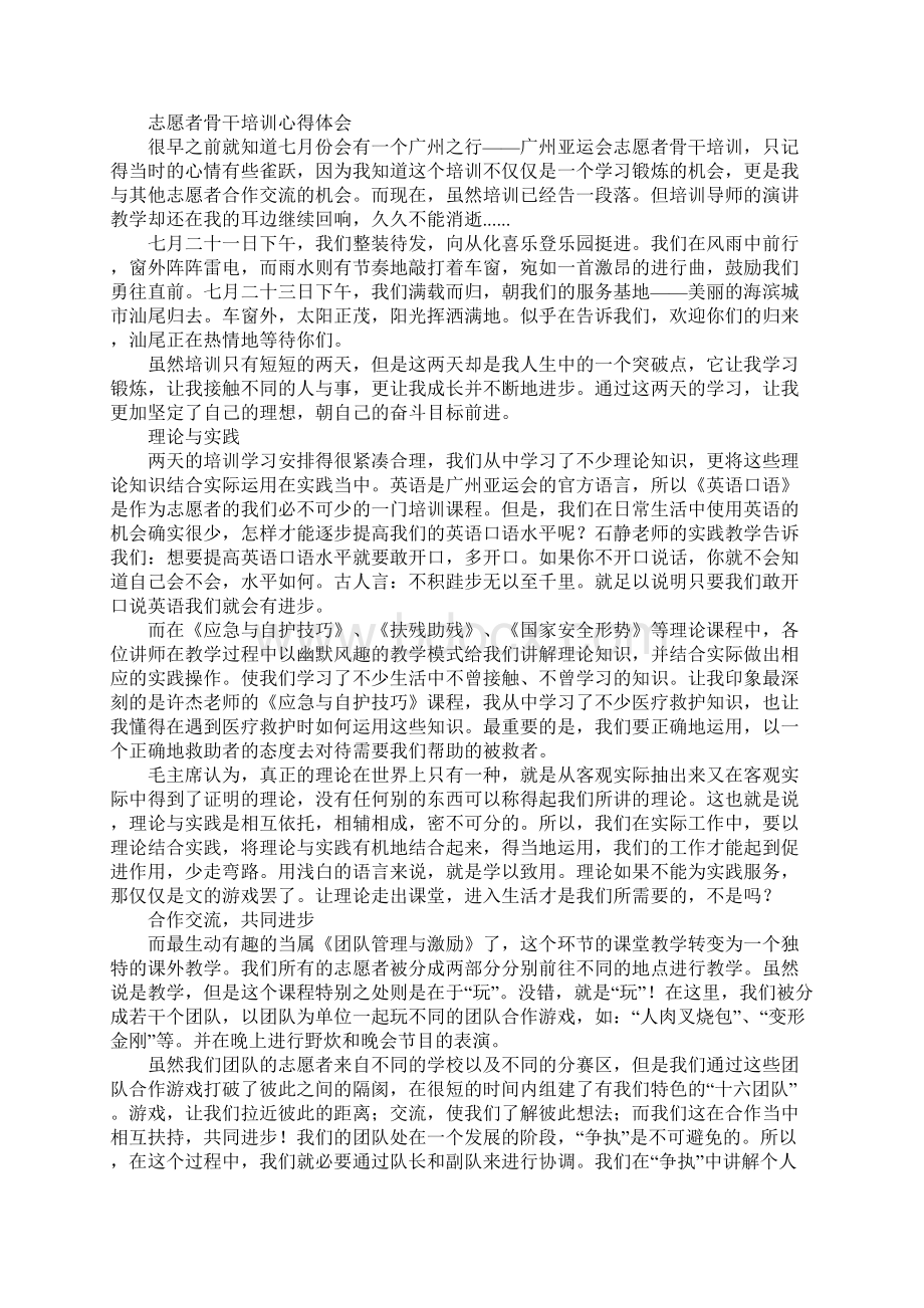 骨干培训心得体会Word文档格式.docx_第3页