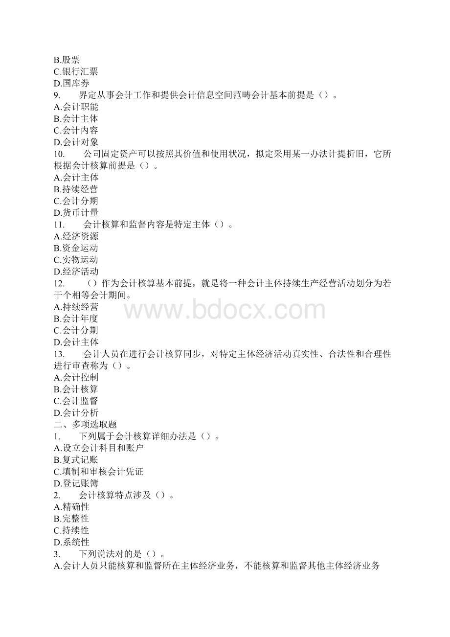 会计从业资格考试会计基础模拟练习题大全.docx_第2页