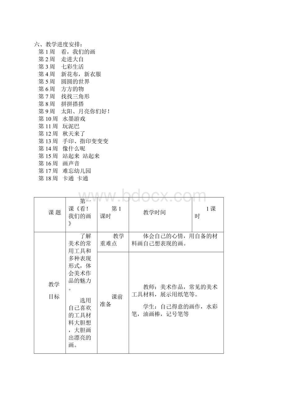 小学一年级美术全册教案.docx_第2页