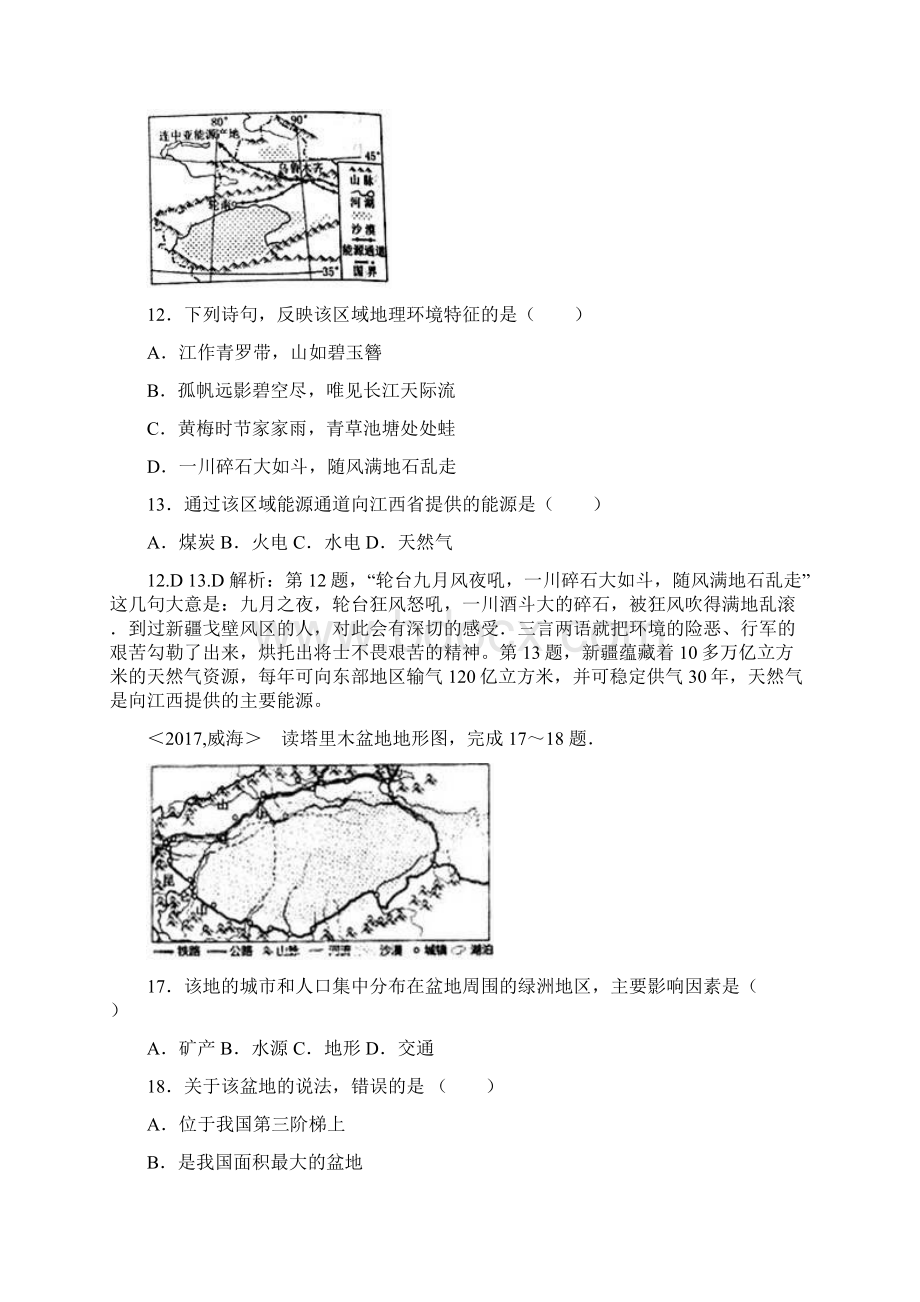 全国各地中考地理试题分类解析第18章西北地区有答案.docx_第2页