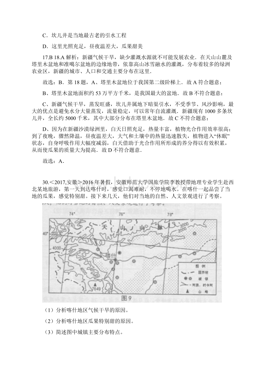 全国各地中考地理试题分类解析第18章西北地区有答案.docx_第3页